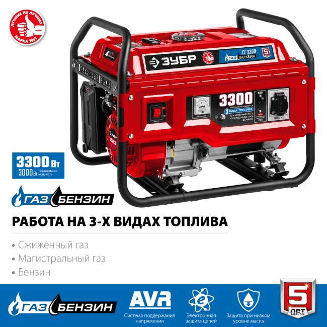 Газовый генератор СГ-3300 ЗУБР Газовый генератор СГ-3300 ЗУБР