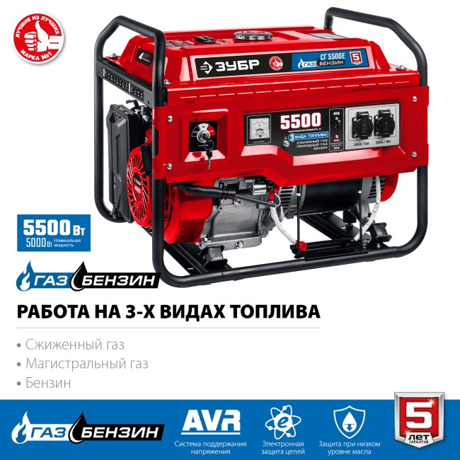 Газовый генератор с электростартером СГ-5500Е ЗУБР Газовый генератор с электростартером СГ-5500Е ЗУБР