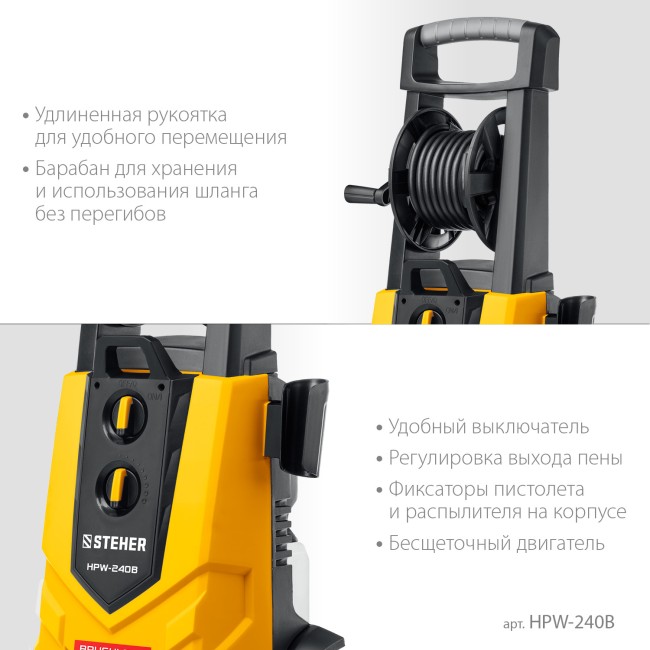 Мойка высокого давления HPW-240B PRO STEHER Мойка высокого давления HPW-240B PRO STEHER