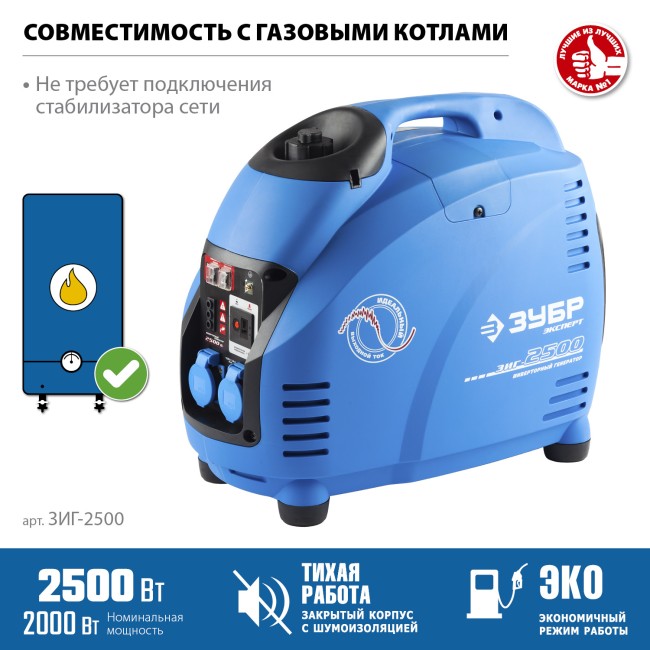 Инверторный генератор ЗИГ-2500 ЗУБР Инверторный генератор ЗИГ-2500 ЗУБР