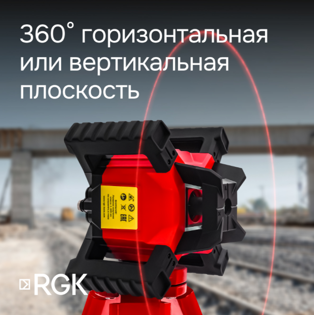 Комплект: ротационный нивелир RGK SP-312 + штатив RGK SH-170, рейка RGK LR-2 Комплект: ротационный нивелир RGK SP-312 + штатив RGK SH-170, рейка RGK LR-2