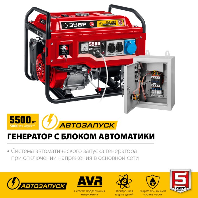 Бензиновый генератор с автозапуском СБА-5500 ЗУБР Бензиновый генератор с автозапуском СБА-5500 ЗУБР