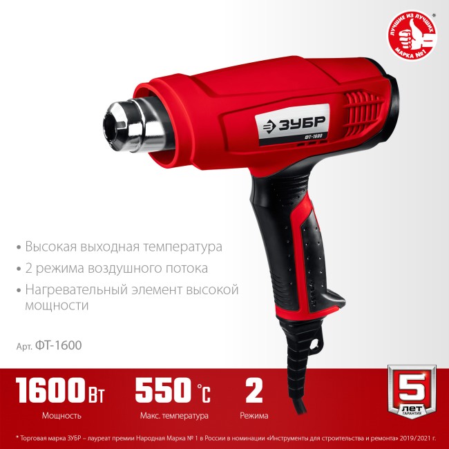 Строительный фен ФТ-1600 ЗУБР Строительный фен ФТ-1600 ЗУБР