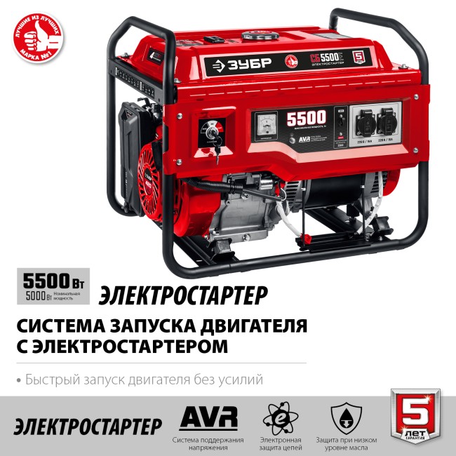 Бензиновый генератор с электростартером СБ-5500Е ЗУБР Бензиновый генератор с электростартером СБ-5500Е ЗУБР