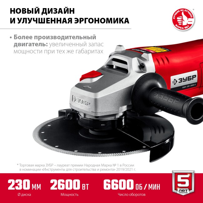 Угловая шлифмашина УШМ-230-2605 П ЗУБР Угловая шлифмашина УШМ-230-2605 П ЗУБР