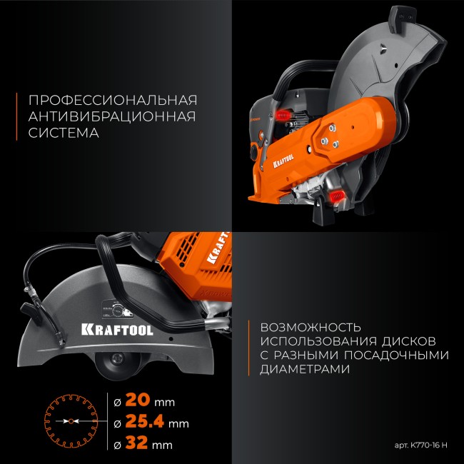 Бензорез по бетону (бетонорез) K770-16 H KRAFTOOL с диском Бензорез по бетону (бетонорез) K770-16 H KRAFTOOL с диском