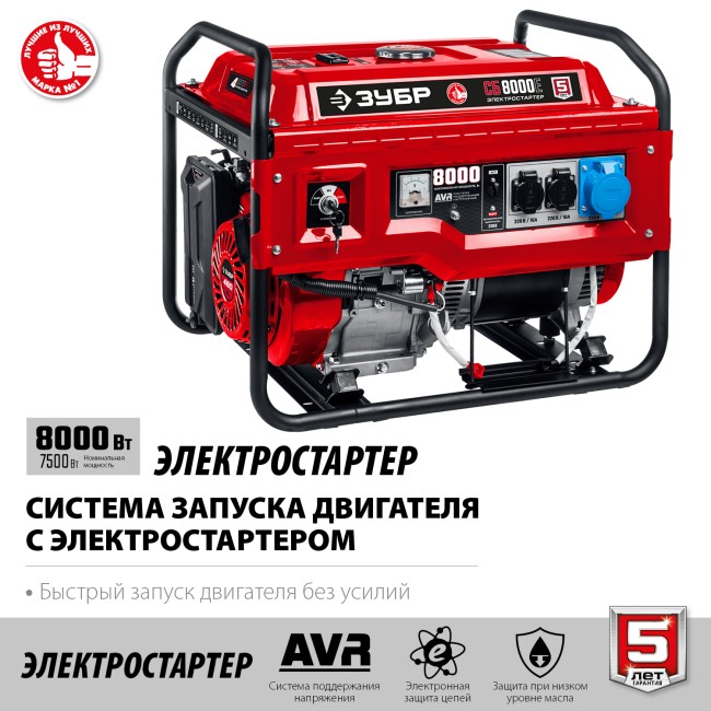 Бензиновый генератор с электростартером СБ-8000Е ЗУБР Бензиновый генератор с электростартером СБ-8000Е ЗУБР