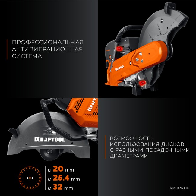 Бензорез по металлу (рельсорез) KRAFTOOL K760-16 без диска Бензорез по металлу (рельсорез) KRAFTOOL K760-16 без диска
