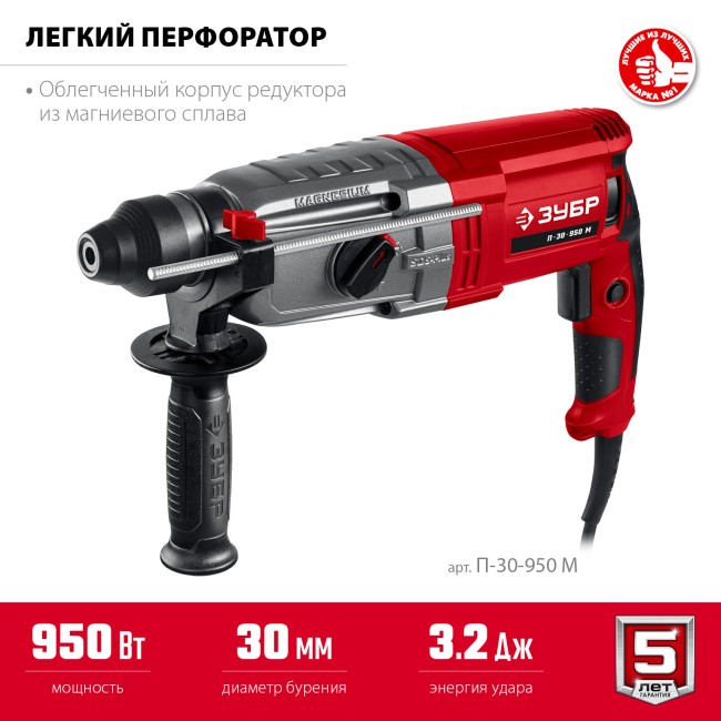 Перфоратор ЗУБР SDS Plus П-30-950 М Перфоратор ЗУБР SDS Plus П-30-950 М