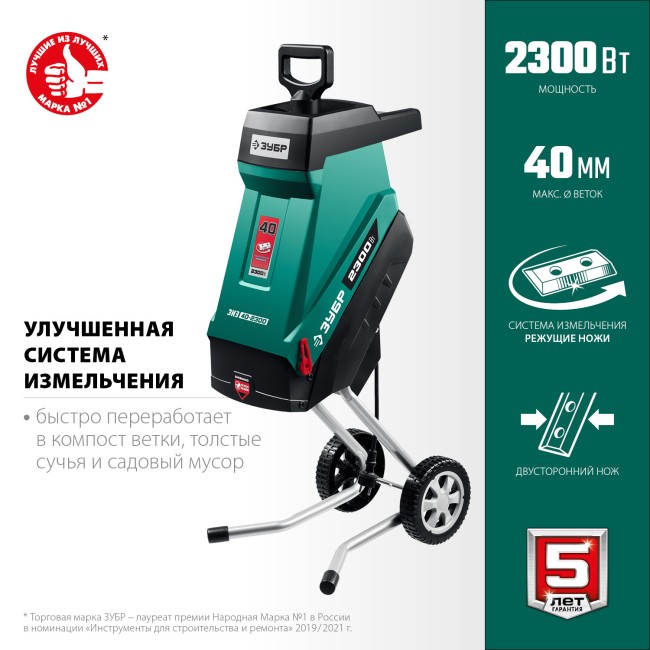 Измельчитель садовый электрический ЗИЭ-40-2300 ЗУБР Измельчитель садовый электрический ЗИЭ-40-2300 ЗУБР