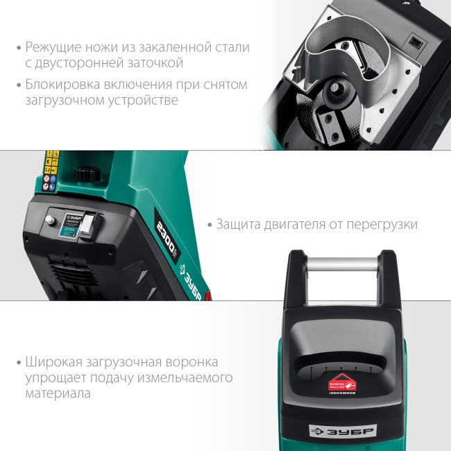 Измельчитель садовый электрический ЗИЭ-40-2300 ЗУБР Измельчитель садовый электрический ЗИЭ-40-2300 ЗУБР