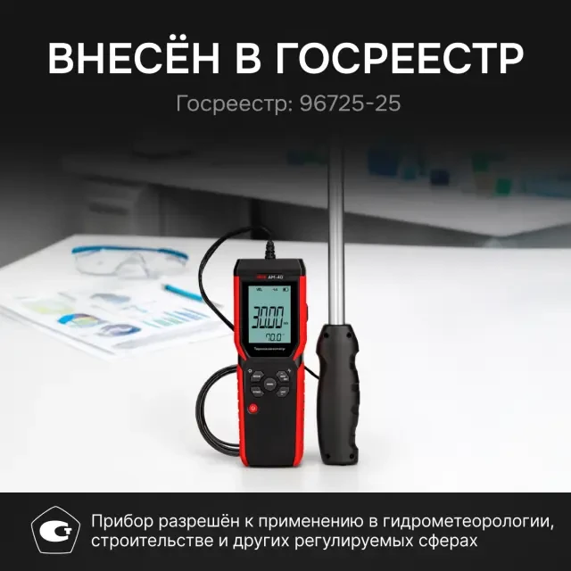 Термоанемометр RGK AM-40 с поверкой