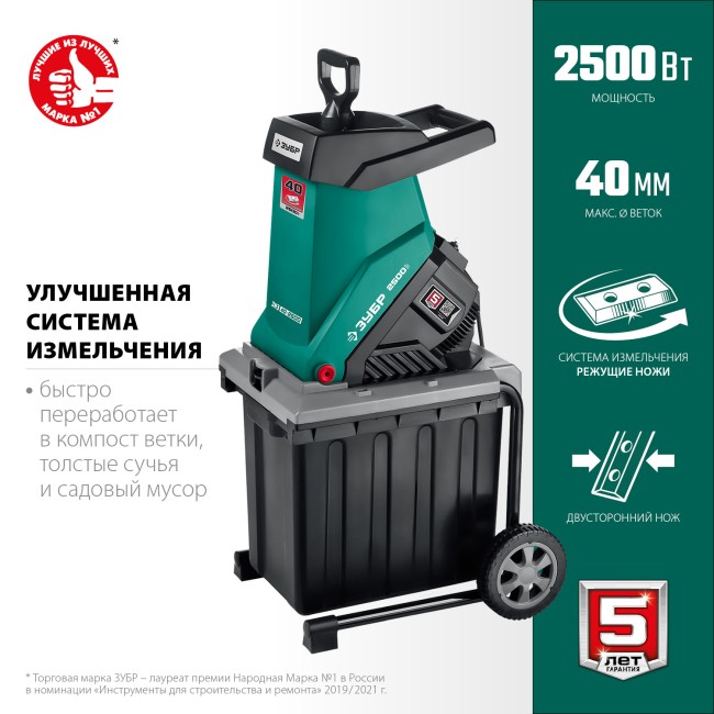 Измельчитель садовый электрический ЗИЭ-40-2500 ЗУБР Измельчитель садовый электрический ЗИЭ-40-2500 ЗУБР