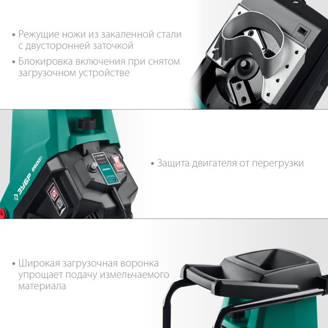 Измельчитель садовый электрический ЗИЭ-40-2500 ЗУБР Измельчитель садовый электрический ЗИЭ-40-2500 ЗУБР