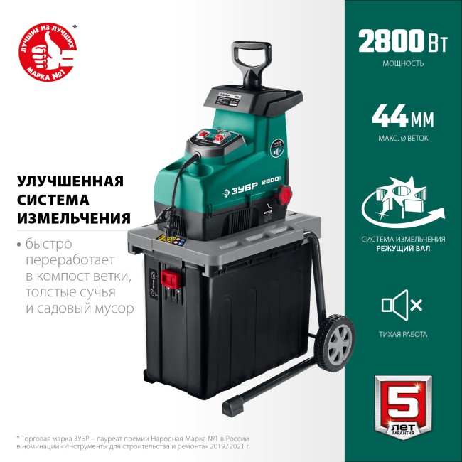 Измельчитель садовый электрический ЗИЭ-44-2800 ЗУБР Измельчитель садовый электрический ЗИЭ-44-2800 ЗУБР