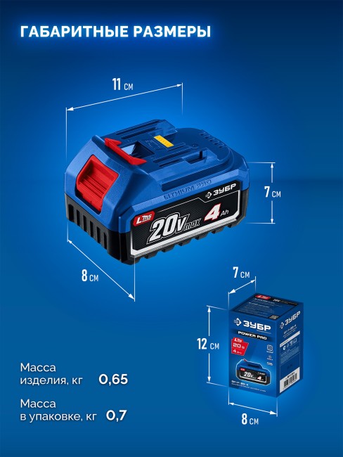 Аккумулятор ЗУБР ПРОФЕССИОНАЛ Power PRO, 20 В, 4.0 А·ч (BP-P-20-4) Аккумулятор ЗУБР ПРОФЕССИОНАЛ Power PRO, 20 В, 4.0 А·ч (BP-P-20-4)