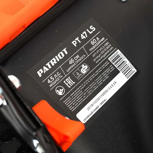 Бензиновая газонокосилка самоходная Patriot PT 47 LS