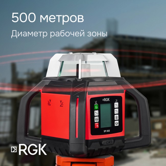 Ротационный нивелир RGK SP-502 Ротационный нивелир RGK SP-502