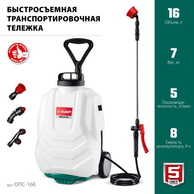 Опрыскиватель аккумуляторный ОПС-16К ЗУБР Опрыскиватель аккумуляторный ОПС-16К ЗУБР