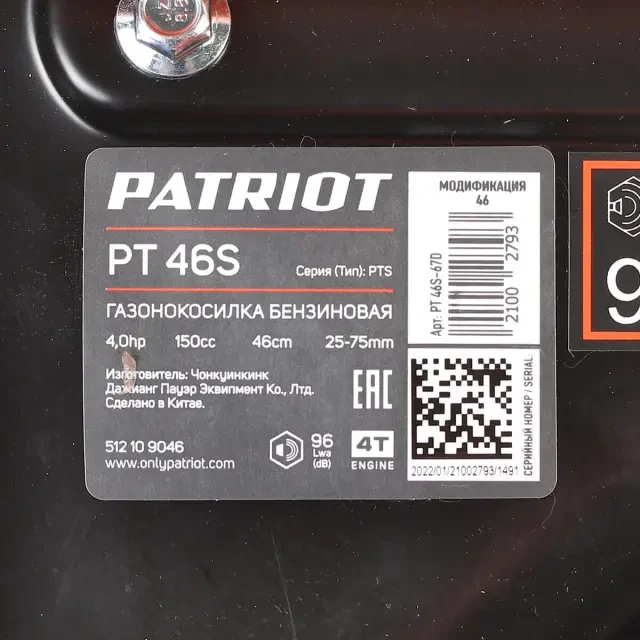 Бензиновая газонокосилка самоходная Patriot PT 46 S