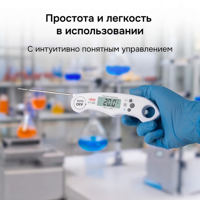 Контактный термометр RGK CT-103 с поверкой Контактный термометр RGK CT-103 с поверкой