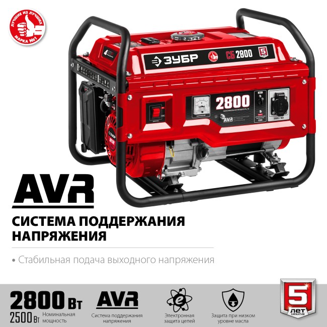 Генератор бензиновый СБ-2800 ЗУБР Генератор бензиновый СБ-2800 ЗУБР
