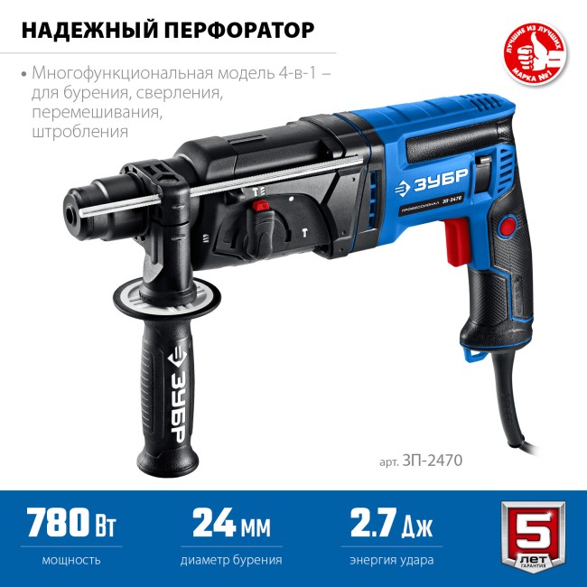 Перфоратор ЗУБР Профессионал ЗП-2470S Перфоратор ЗУБР Профессионал ЗП-2470S