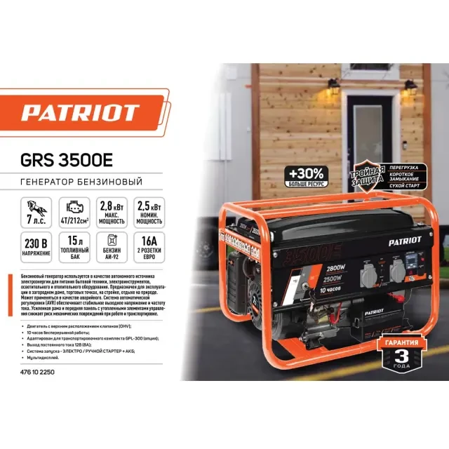 Бензиновый генератор Patriot GRS 3500 E