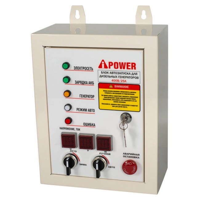 Дизельный генератор A-iPower AD9500TEA + блок автозапуска A-iPower 400 В Дизельный генератор A-iPower AD9500TEA + блок автозапуска A-iPower 400 В